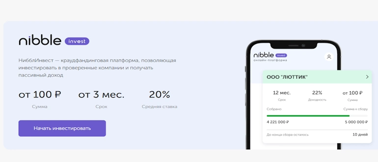 NibbleInvest отзывы 