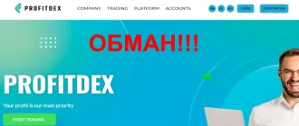 ProfitDex отзывы