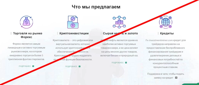 FX-Investment Miner отзывы