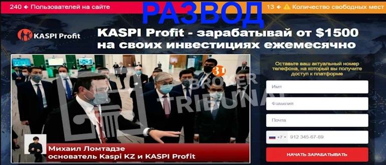 KASPI Profit отзывы
