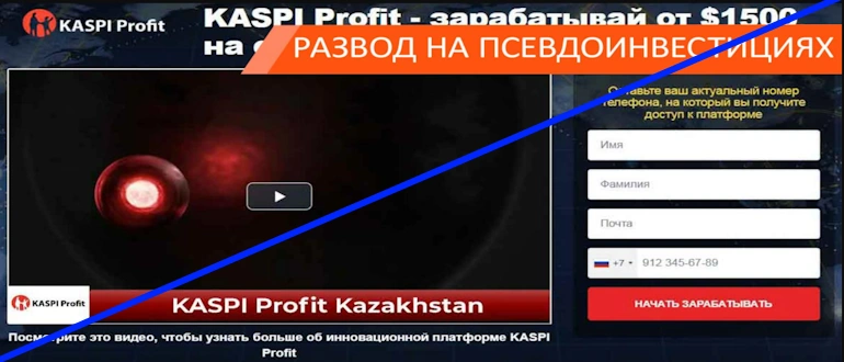KASPI Profit отзывы 