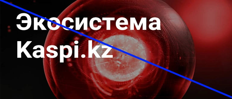 KASPI Profit отзывы 