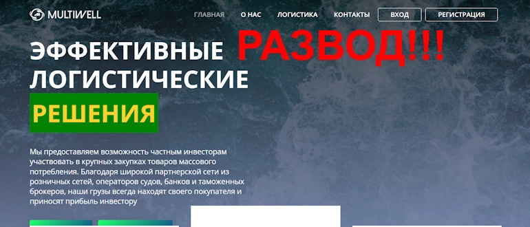 Multiwell отзывы