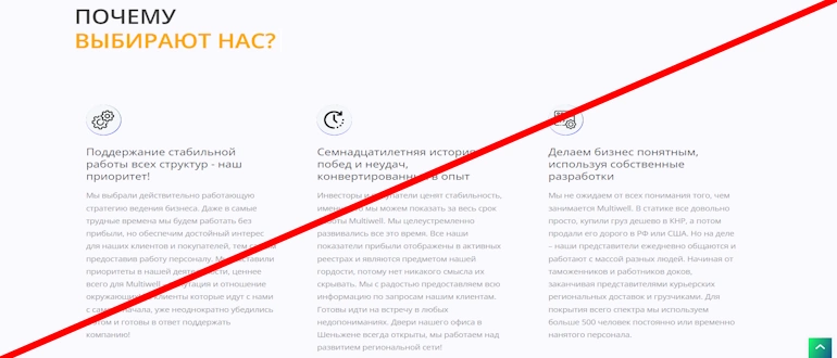 Multiwell отзывы