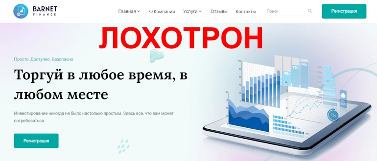 BarnetFin отзывы