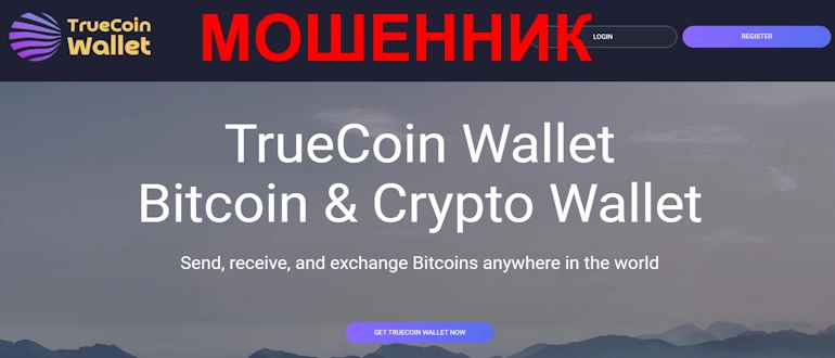 TrueCoin Wallet отзывы
