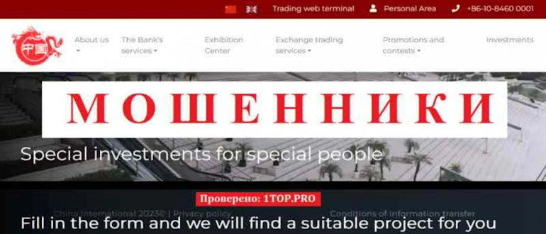 China International отзывы