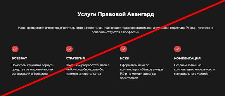 Правовой Авангард отзывы