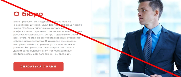 Правовой Авангард отзывы