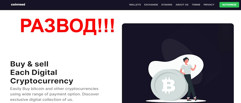 Coinreed отзывы