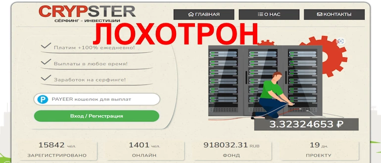 CrypSter отзывы