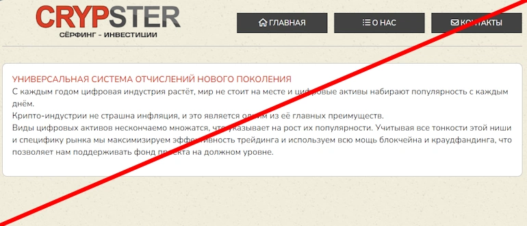 CrypSter отзывы 