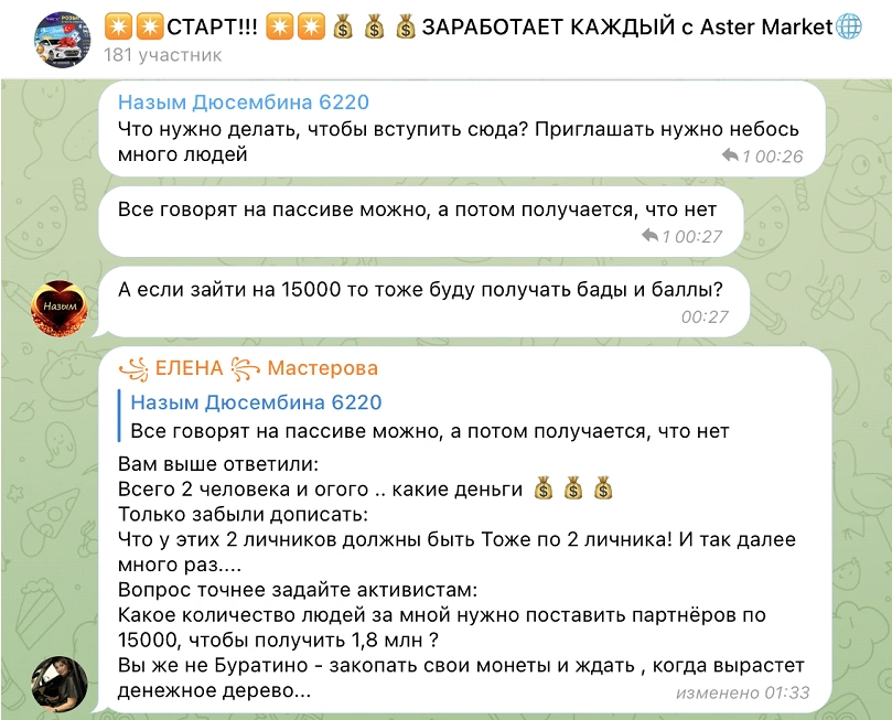 Aster.LTD отзывы