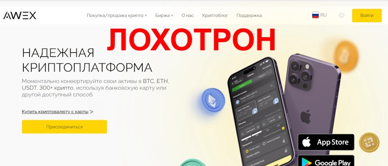 AWEX отзывы