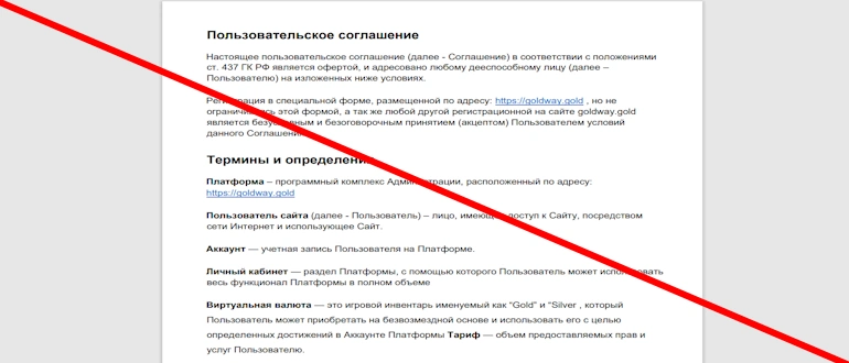 GoldWay отзывы