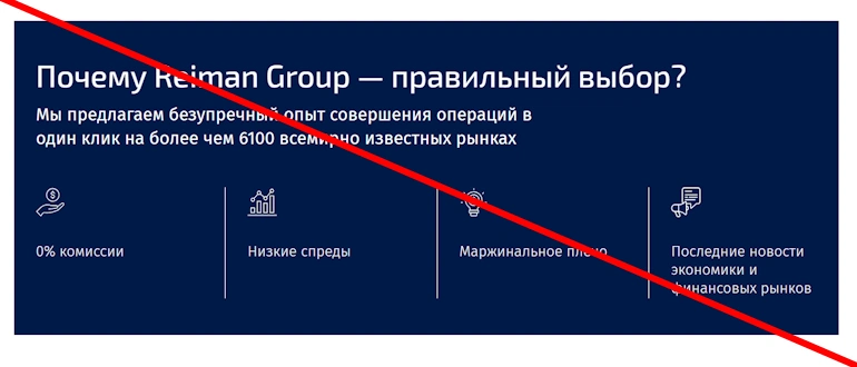 Reiman Group отзывы