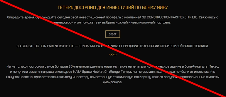 3DConstruction отзывы
