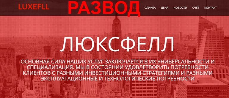 Luxefll отзывы