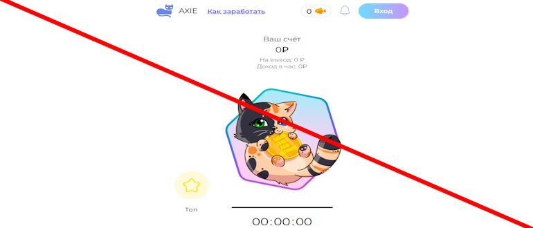 AXIE отзывы