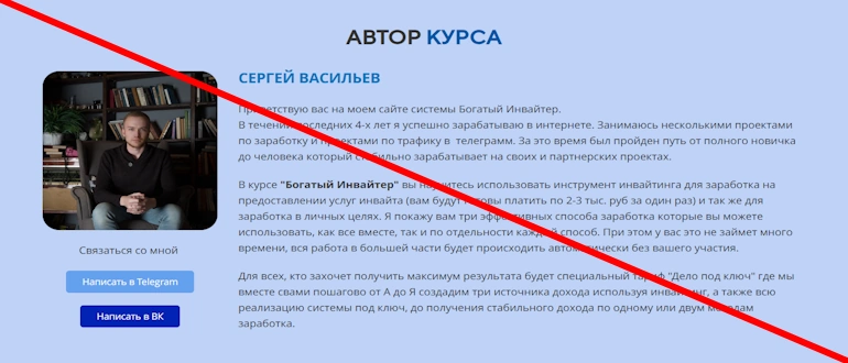 Богатый Инвайтер отзывы
