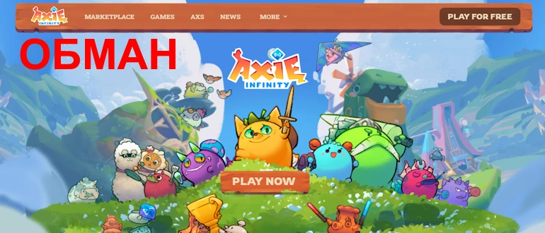 Axie Infinity отзывы