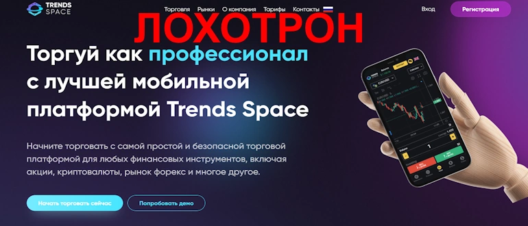 Trends Space отзывы