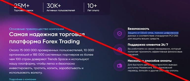 Trends Space отзывы