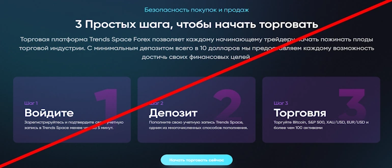 Trends Space отзывы