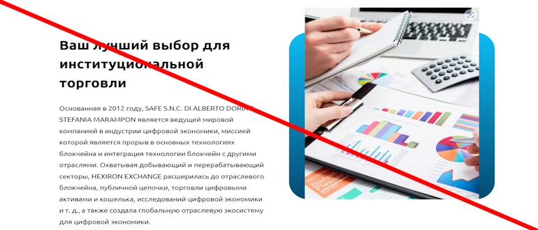 Safe SNC отзывы