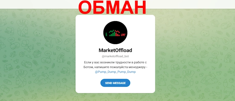MarketOffload отзывы