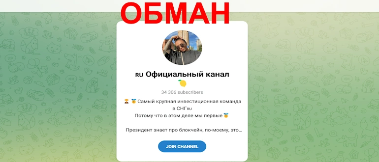 Официальный канал отзывы
