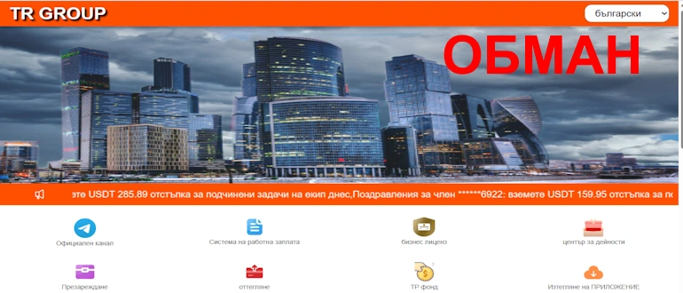 TR Group отзывы
