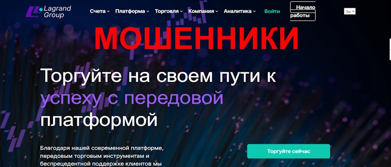 Lagrandg отзывы