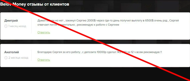 BELOV MONEY отзывы