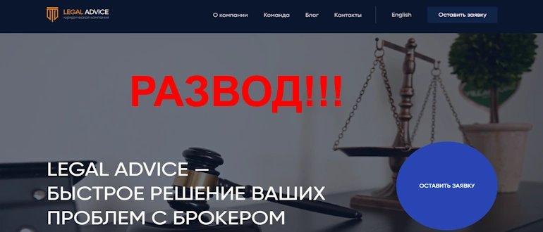 Legal Adviced отзывы