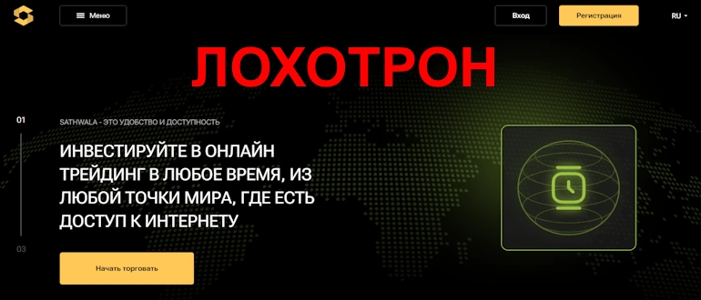 Sathwala отзывы