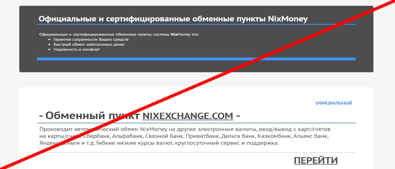 NixMoney отзывы
