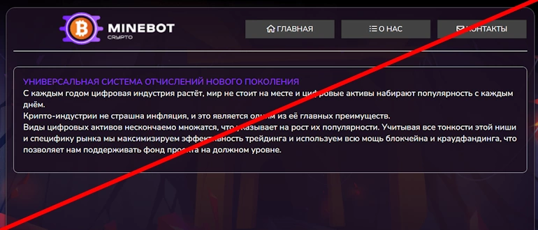 MineBot отзывы