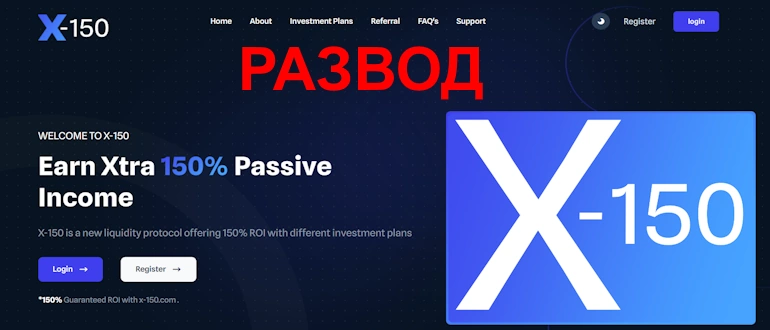 X-150 отзывы