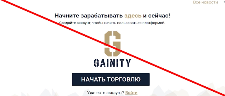 Gainity отзывы