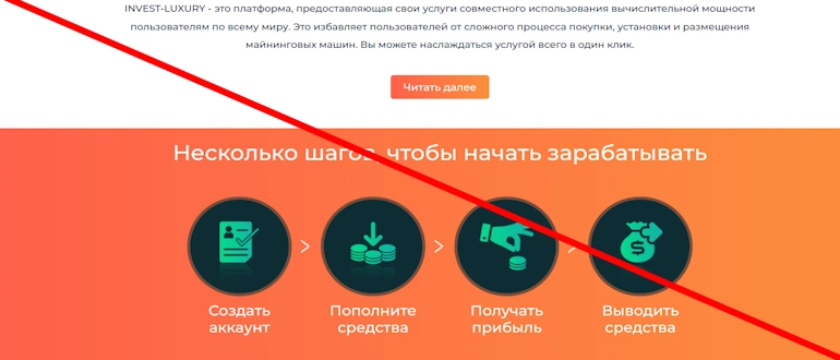 Invest-Luxury отзывы
