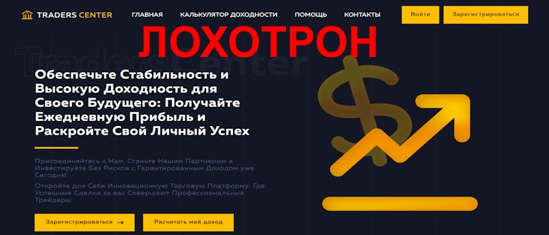 Traders Center отзывы