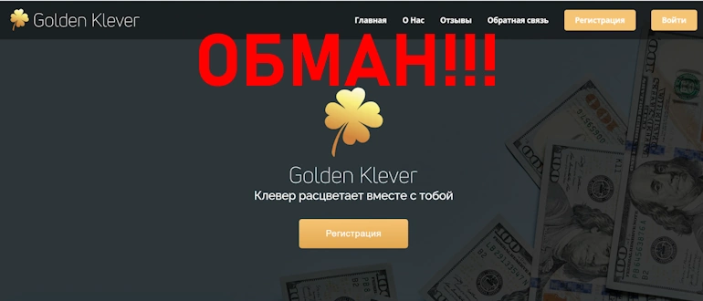 Golden Klever отзывы