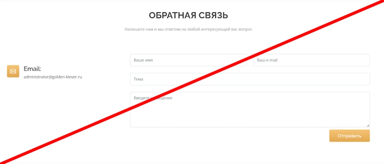 Golden Klever отзывы