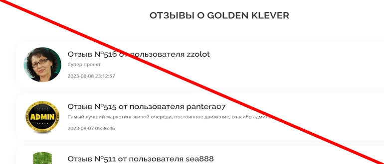Golden Klever отзывы