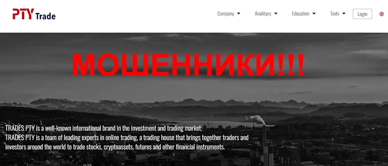PTY Trade отзывы