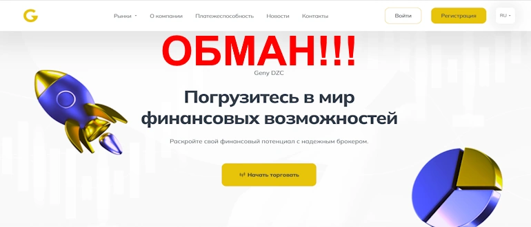 Geny DZC отзывы