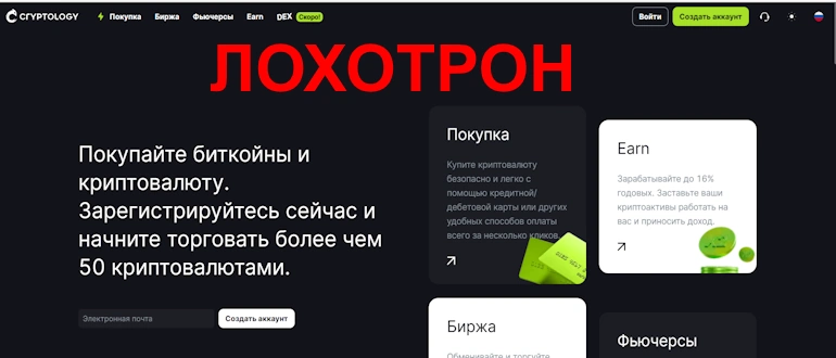 Cryptology отзывы