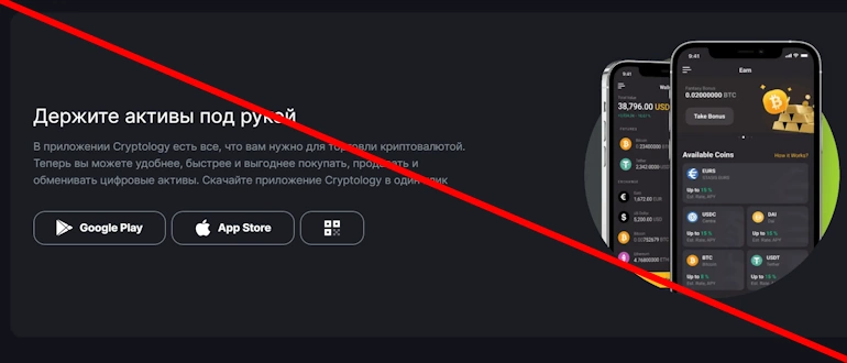Cryptology отзывы
