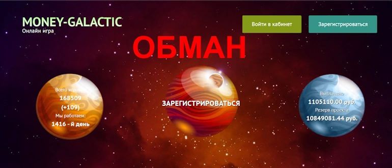 Money Galactic отзывы